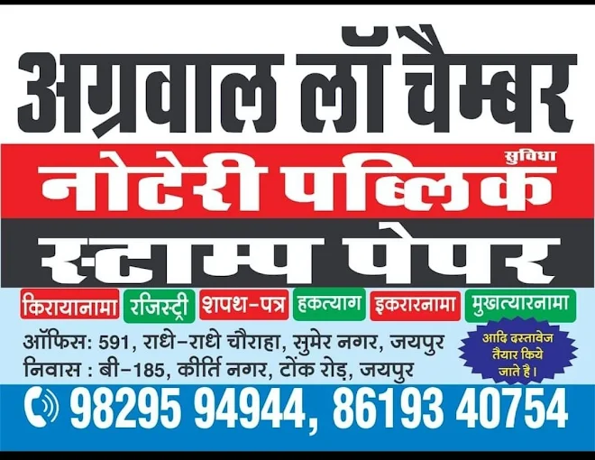 Agarwal Law Chamber
