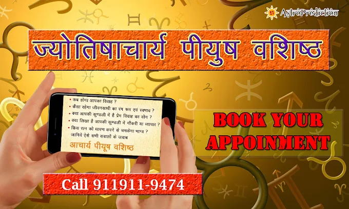 Astrologer Peeyush Vashisth