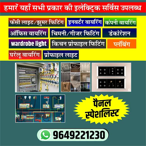 DUKIYA JI ELECTRIC SERVICE & SOLUTION